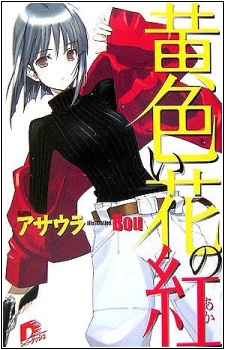 Kiiroi Hana no Aka