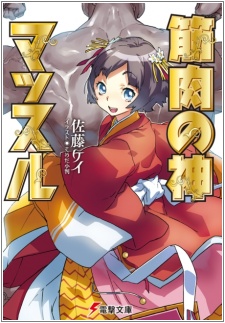 Kinniku no Kami Muscle