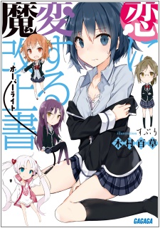 Koi ni Hensuru Overwrite