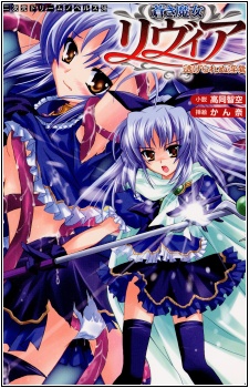 Aoki Majo Levia: Nigerarenu Ingoku