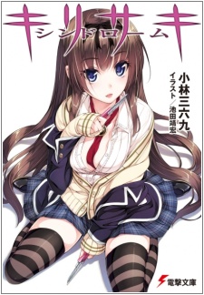 Kirisaki Syndrome
