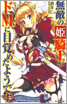 Muteki no Himekishi ga Do M ni Mezameta you desu