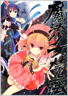 Mahou Shoujo Kinshihou