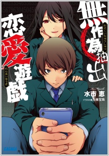 Musakui Chuushutsu Renai Yuugi