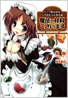 Mahou no Zairyou Gozaimasu