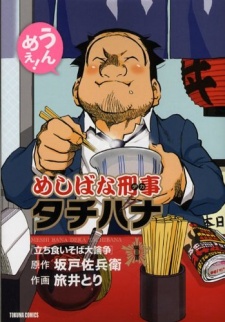 Meshibana Deka Tachibana