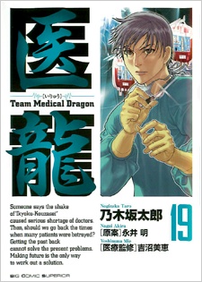 Iryuu: Team Medical Dragon
