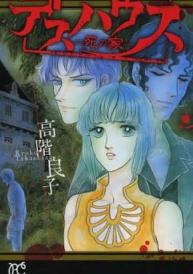 Death House - Shi no Ie image