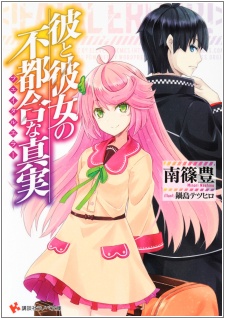 Kare to Kanojo no Fatal Error