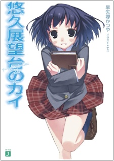 Yuukyuu Tenboudai no Kai
