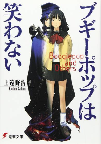 Boogiepop Series