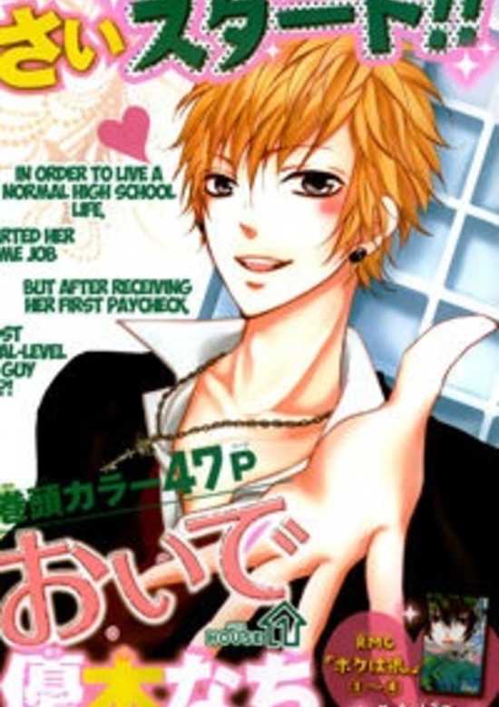 Boku no Ie ni Oide