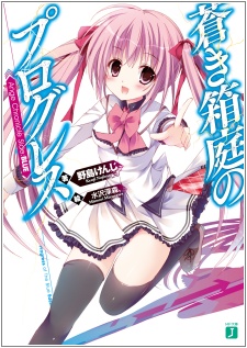 Aoki Hakoniwa no Progress