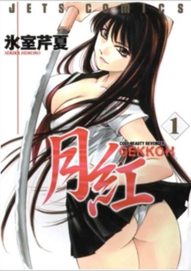 Gekkou