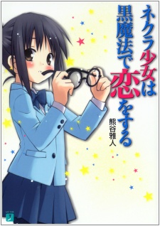 Nekura Shoujo wa Kuro Mahou de Koi wo Suru