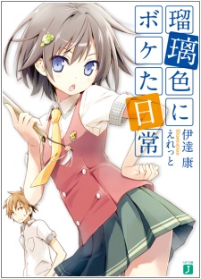 Ruriiro ni Boketa Nichijou