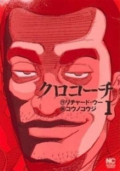 Kurokoochi