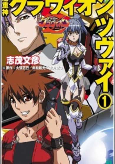 Choujuushin Gravion Zwei image