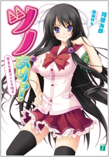 Tsuno Ari!