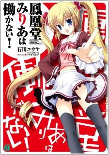 Hououdou Milia wa Hatarakanai!