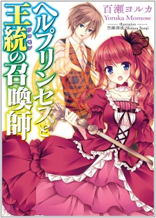 Hell Princess to Solomon no Shoukanshi