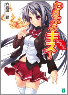 Waru Puru Kiss!