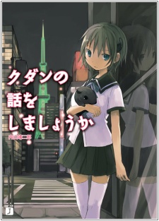 Kudan no Hanashi wo Shimashou ka