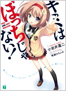 Kimi wa Bocchi ja Nai!