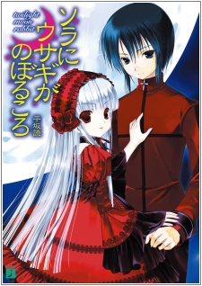 Sora ni Usagi ga Noboru Koro