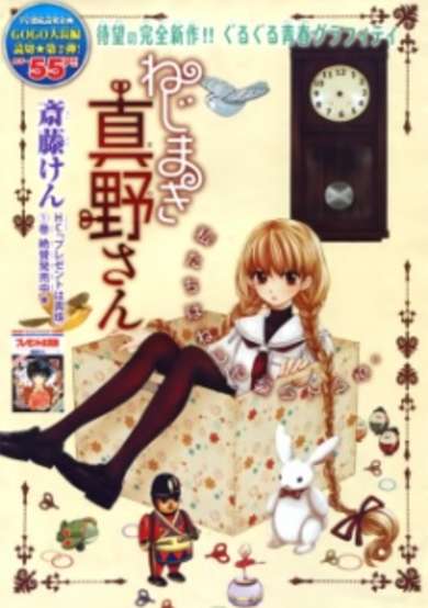 Nejimaki Mano-san image