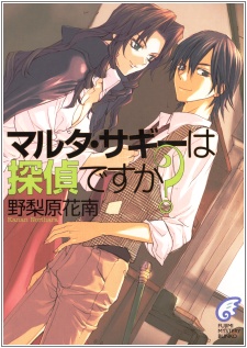 Maruta Sagi wa Tantei desu ka?