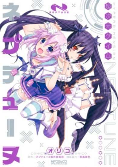 Choujigen Game Neptune image