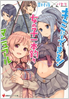 Kimi ni mo Dekiru! Onnanoko Ipponzuri Manual
