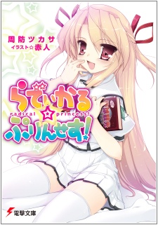 Radical☆Princess