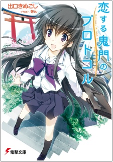 Koisuru Kimon no Protocol