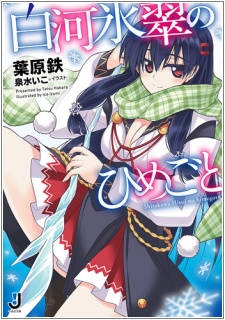 Shirakawa Hisui no Himegoto