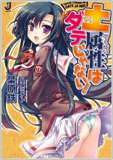 Tsuchi Zokusei wa Date ja Nai!