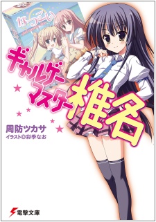 Galge Master Shiina