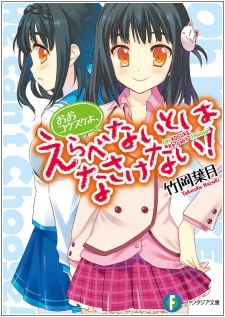 Oh Kousuke yo, Erabenai to wa Nasakenai!
