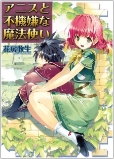 Anise to Fukigen na Mahoutsukai