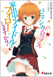 Vanish Drops: Iede Chuu Idol wo Follow Shimasu ka?