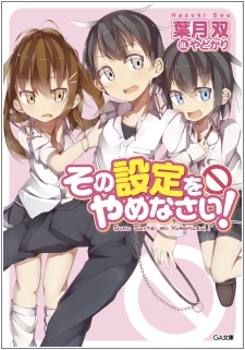 Sono Settei wa Yamenasai!