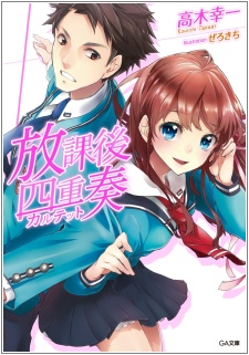 Houkago Quartet