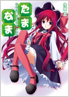 Tama◇Nama