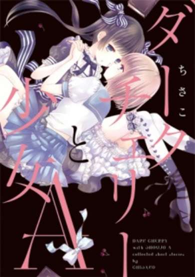 Dark Cherry to Shoujo A image