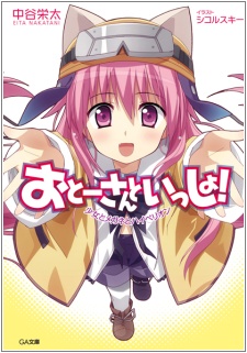 Otousan to Issho!