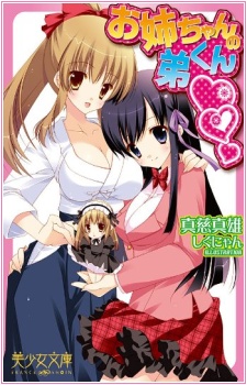 Oneechan no Otouto-kun♥