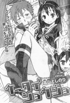 Keetai Shoujo