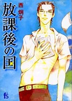 Houkago no Kuni