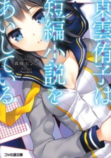 Shinonome Yuuko Series image